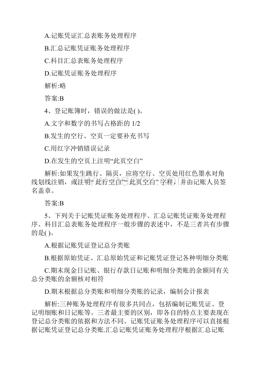 广东会计从业资格考试《会计基础》.docx_第2页