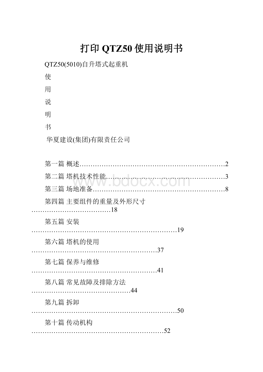 打印QTZ50使用说明书.docx_第1页