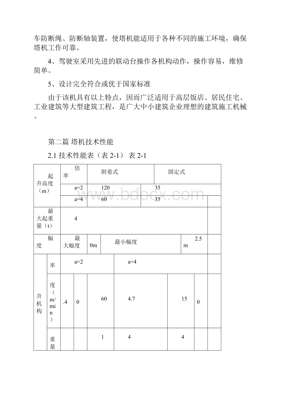 打印QTZ50使用说明书.docx_第3页