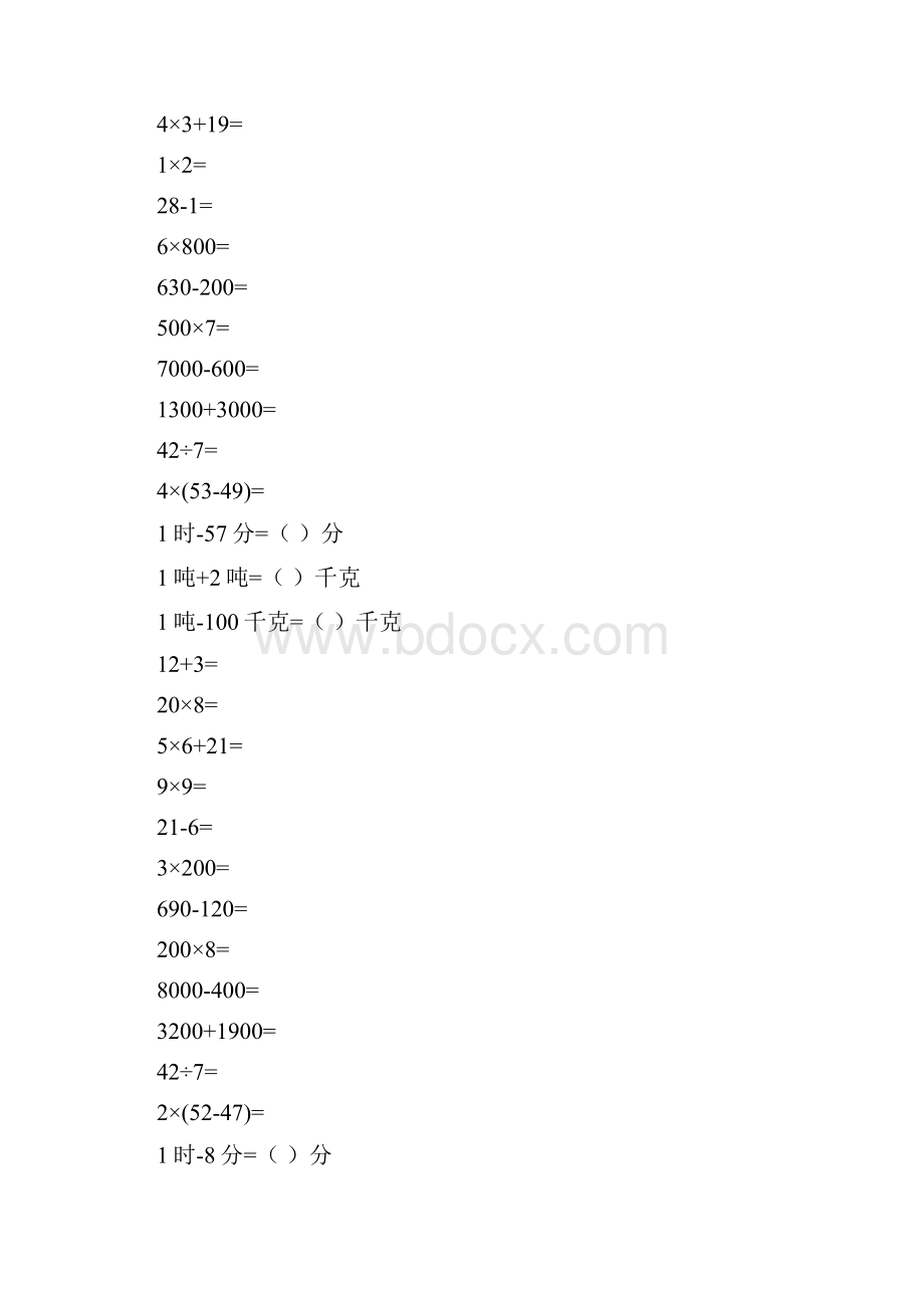 三年级数学上册口算题卡49.docx_第3页