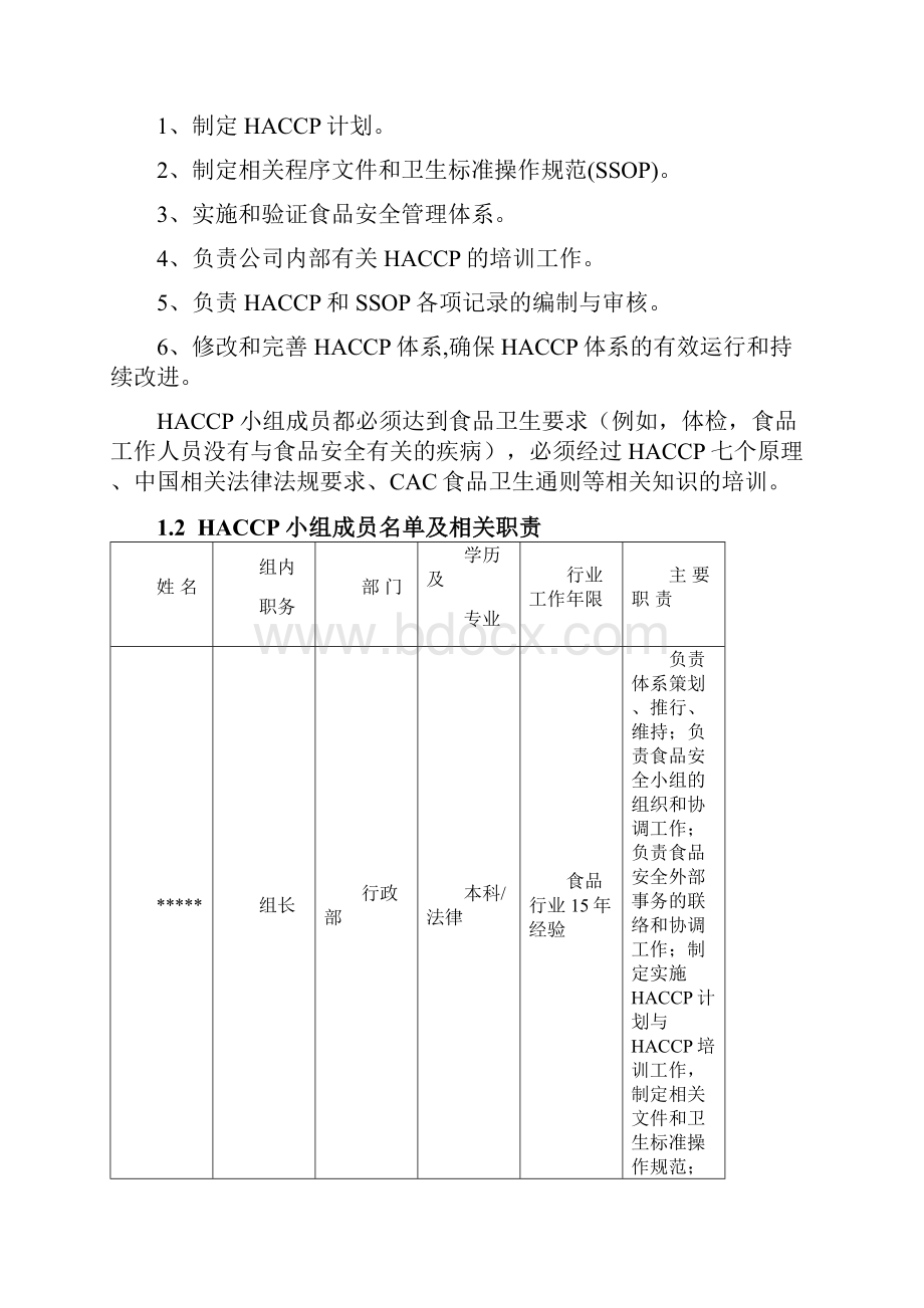 食品配送与仓储企业HACCP计划.docx_第2页