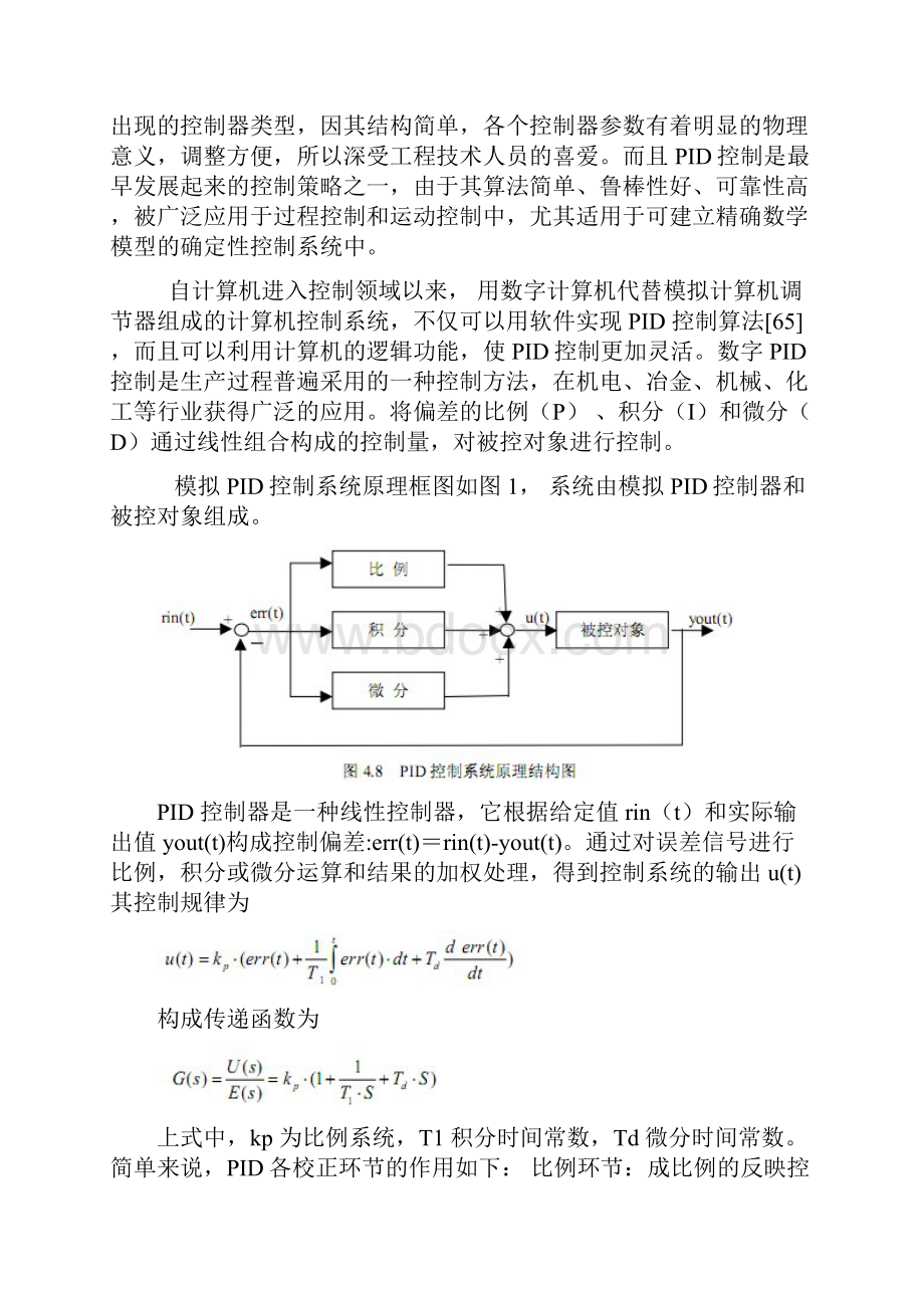 pid控制器matlab仿真.docx_第2页