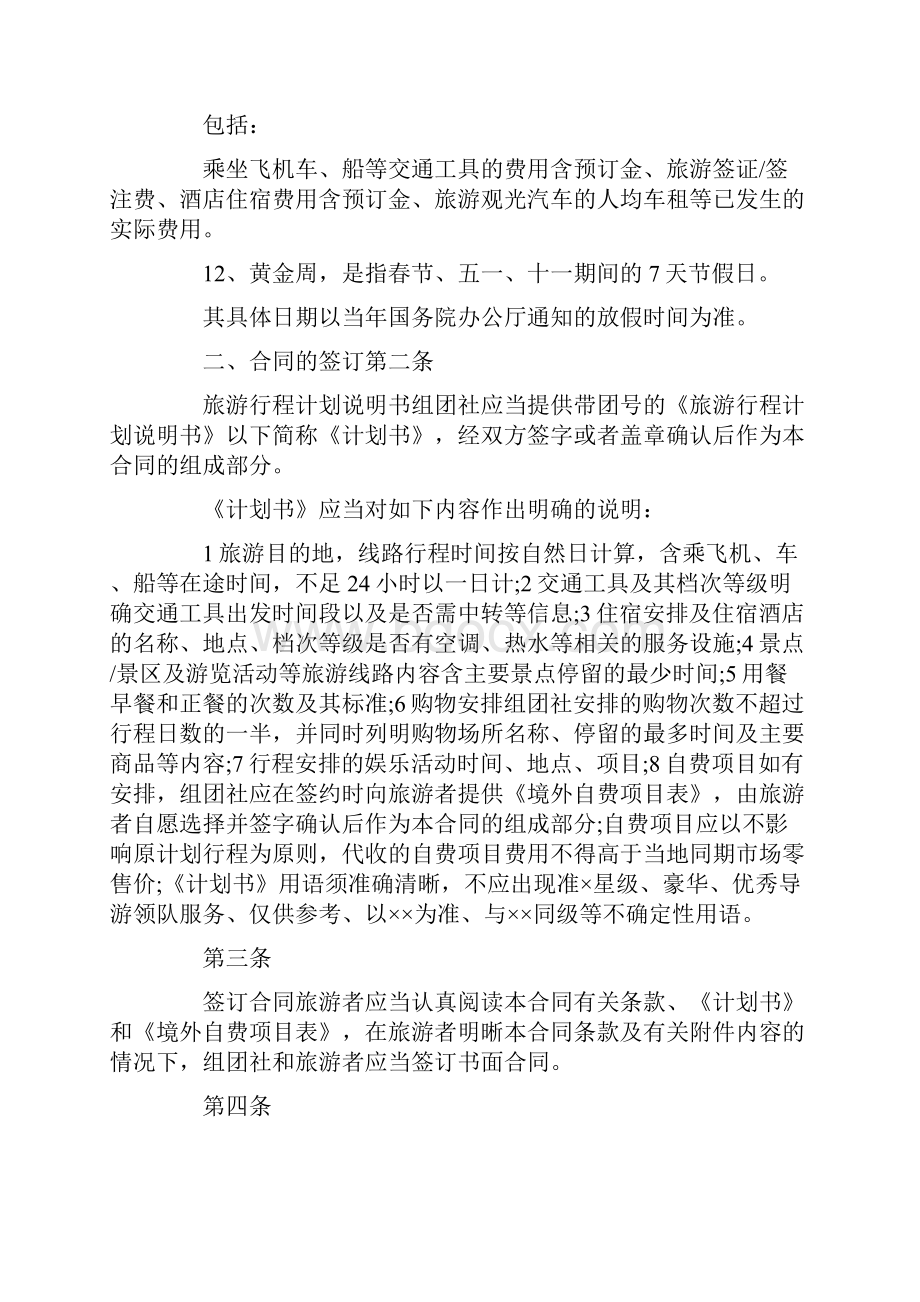 中国公民出境游合同范本.docx_第3页