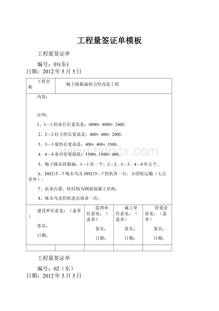 工程量签证单模板.docx