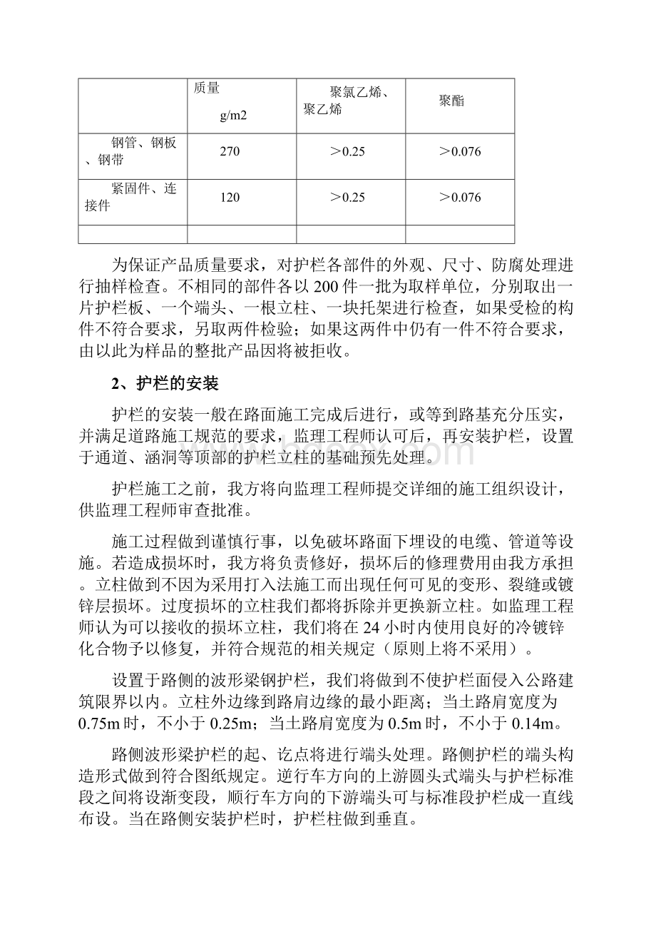 钢护栏施工方案.docx_第2页