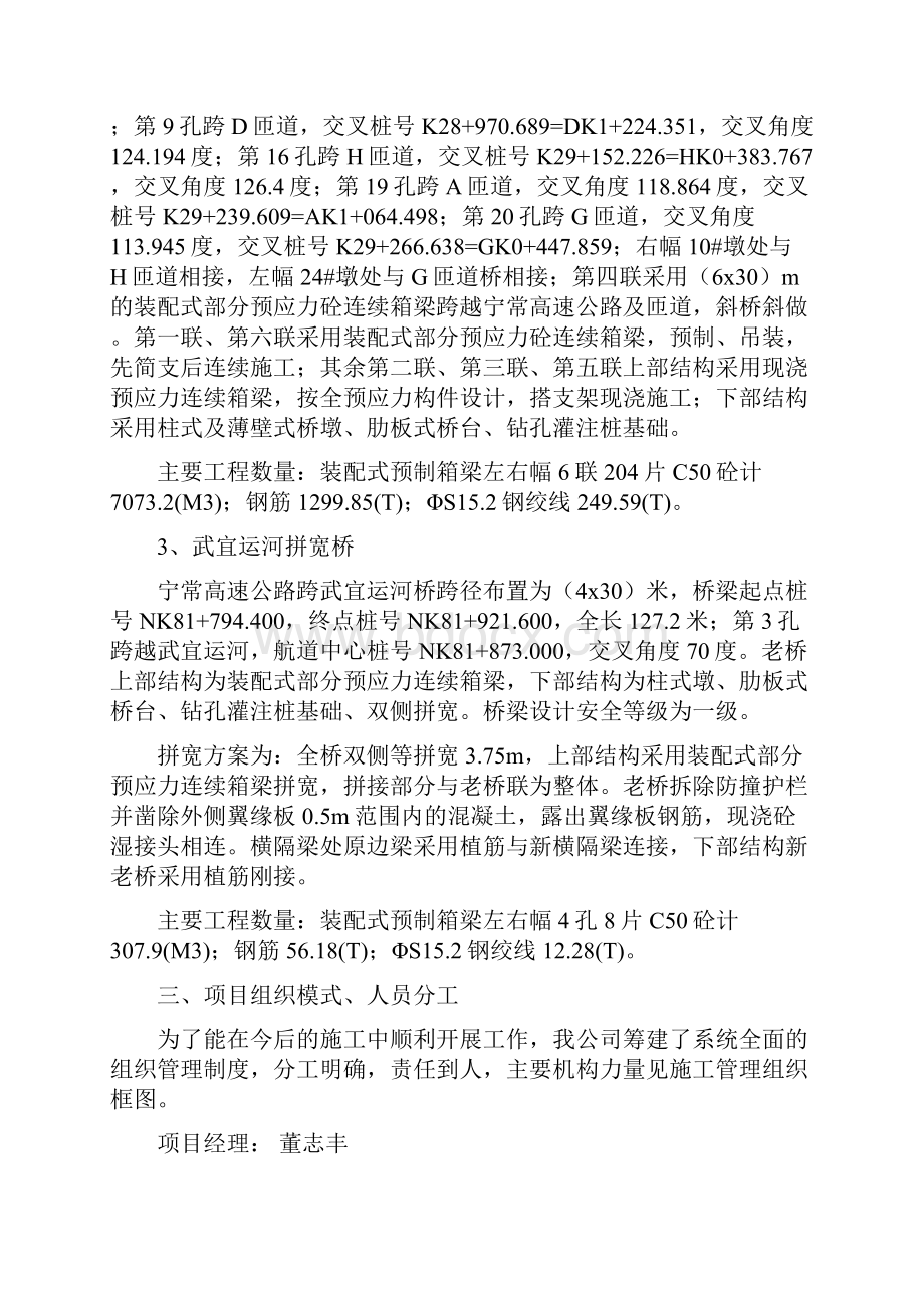 预制箱梁施工方案桥一西湖路汇编.docx_第3页