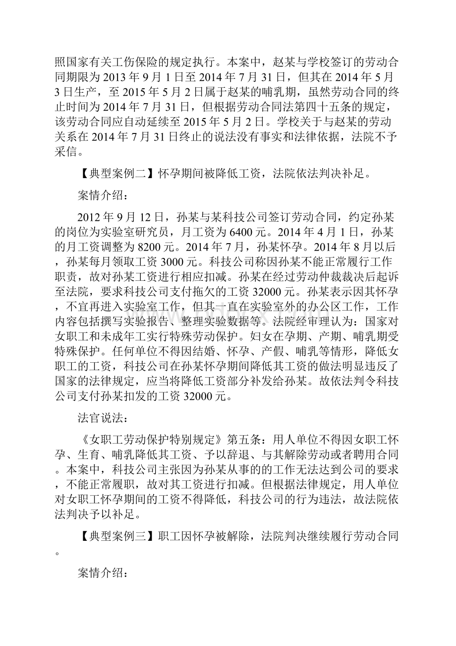 女职工劳动权益保护五起典型案件法行天下刘秋苏.docx_第3页