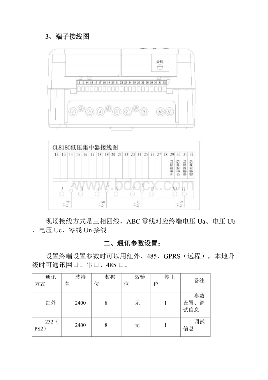 CL818C集中器维护手册.docx_第3页