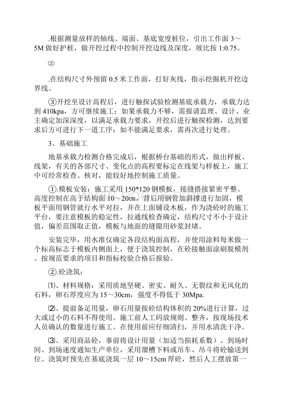 双水碾中桥桥台施工专项方案.docx_第3页