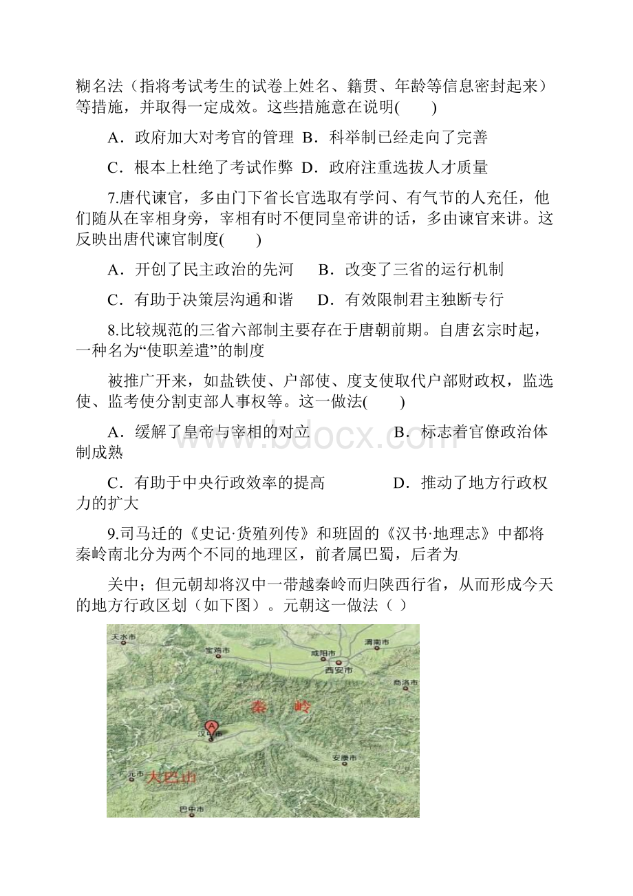 黑龙江省大庆市学年高二历史上学期期末考试试题.docx_第3页