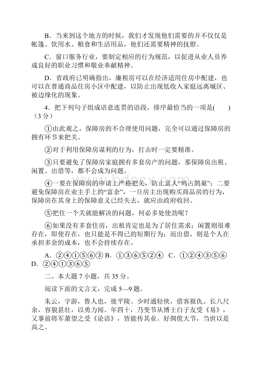 高三上学期期中考试语文试题 含答案.docx_第2页