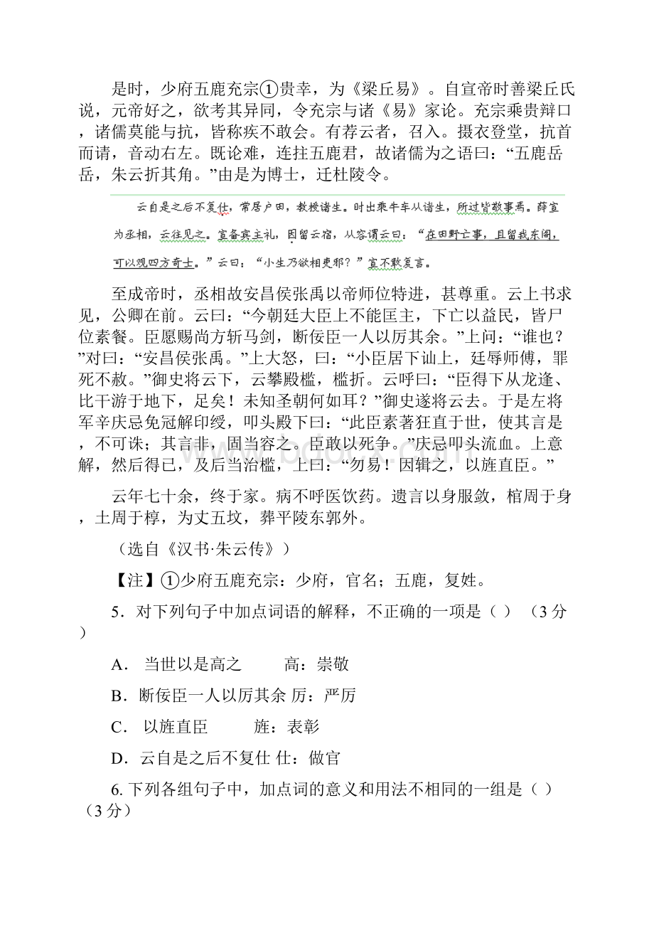 高三上学期期中考试语文试题 含答案.docx_第3页