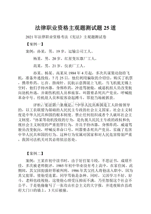 法律职业资格主观题测试题25道.docx