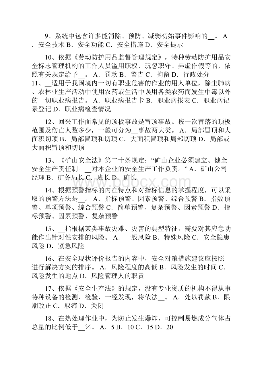 上半年新疆安全工程师安全生产如何预防施工过程中高处坠落事故试题.docx_第2页