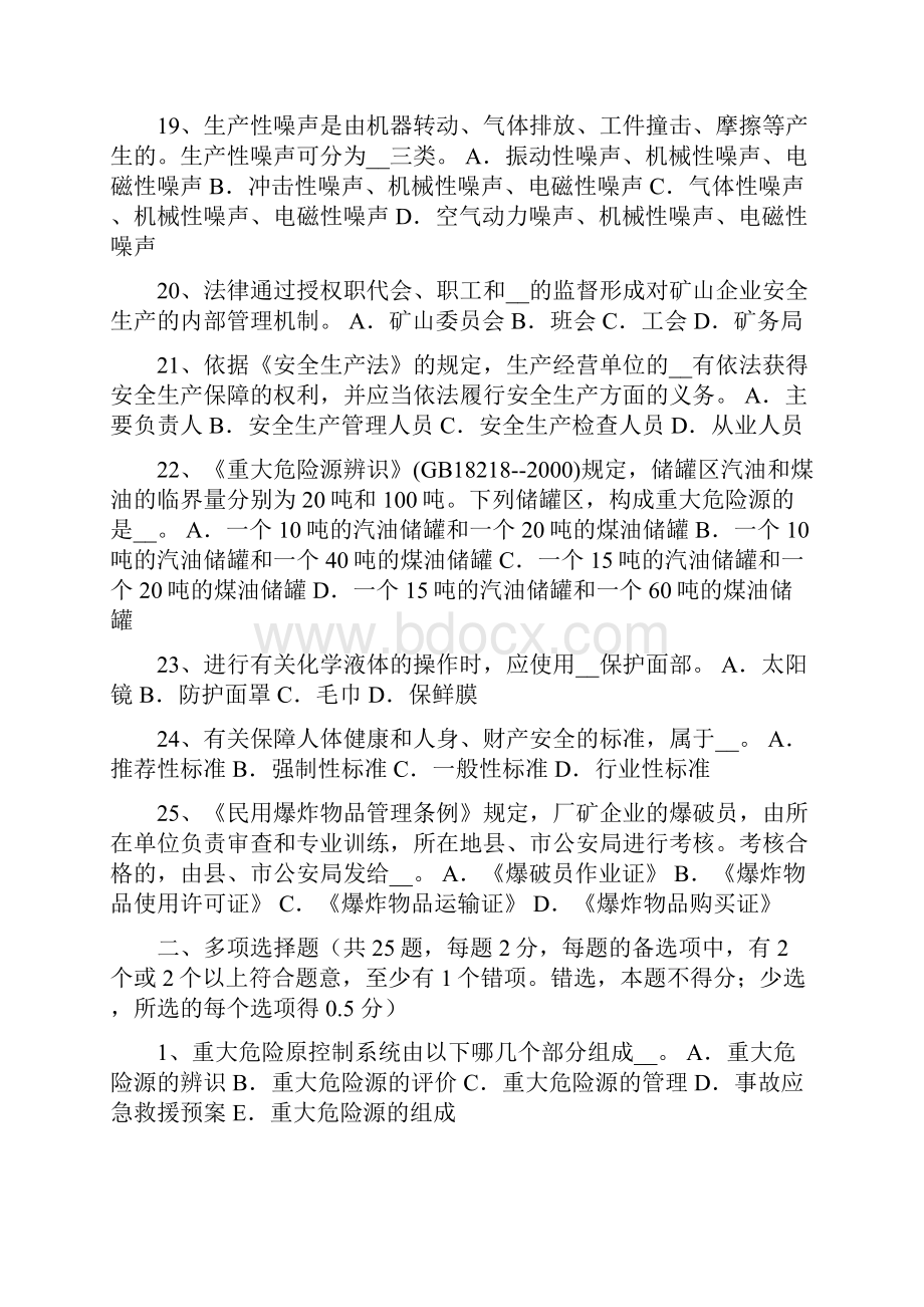 上半年新疆安全工程师安全生产如何预防施工过程中高处坠落事故试题.docx_第3页