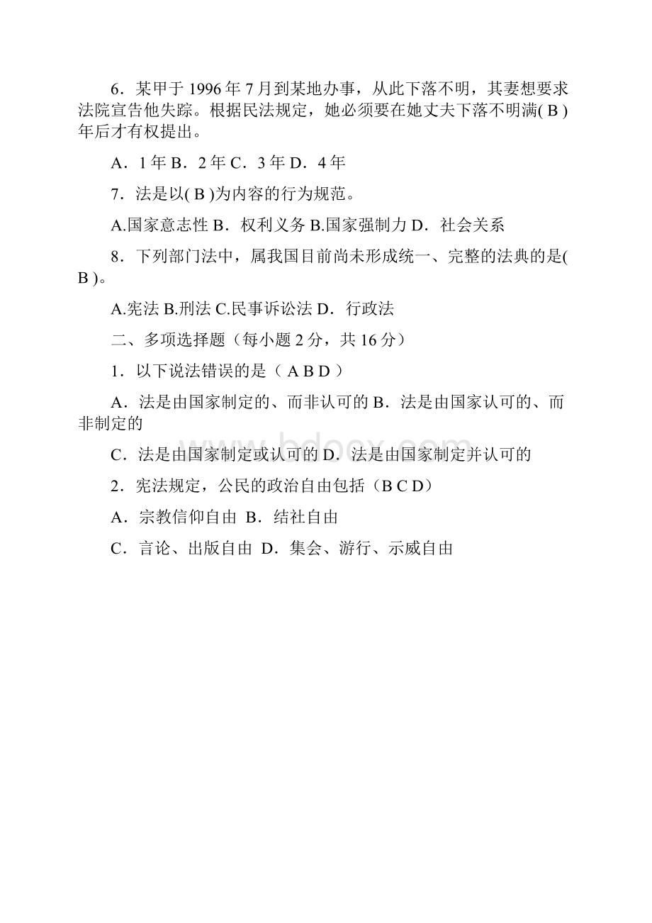 法律基础与实务考试及答案.docx_第2页