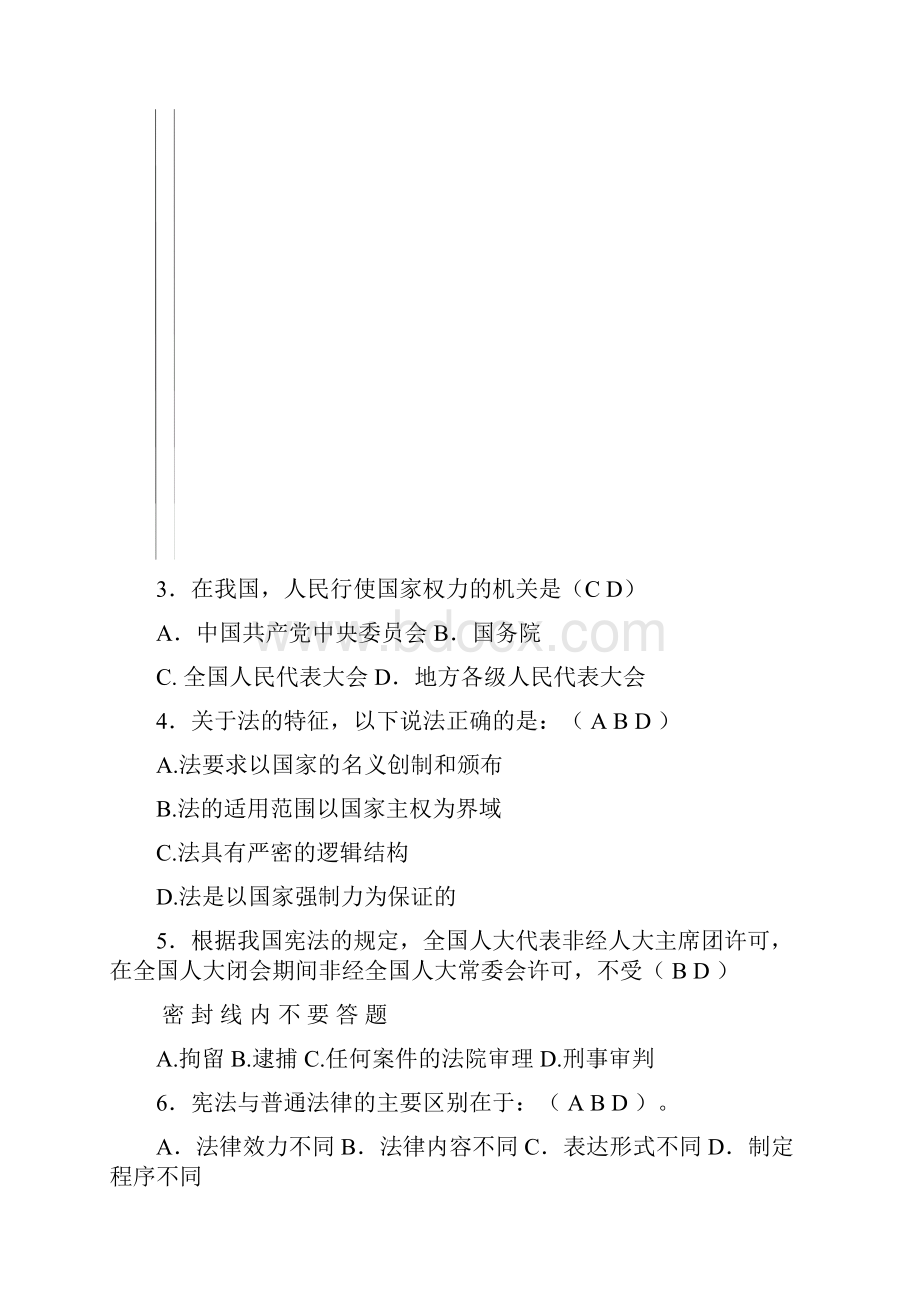 法律基础与实务考试及答案.docx_第3页