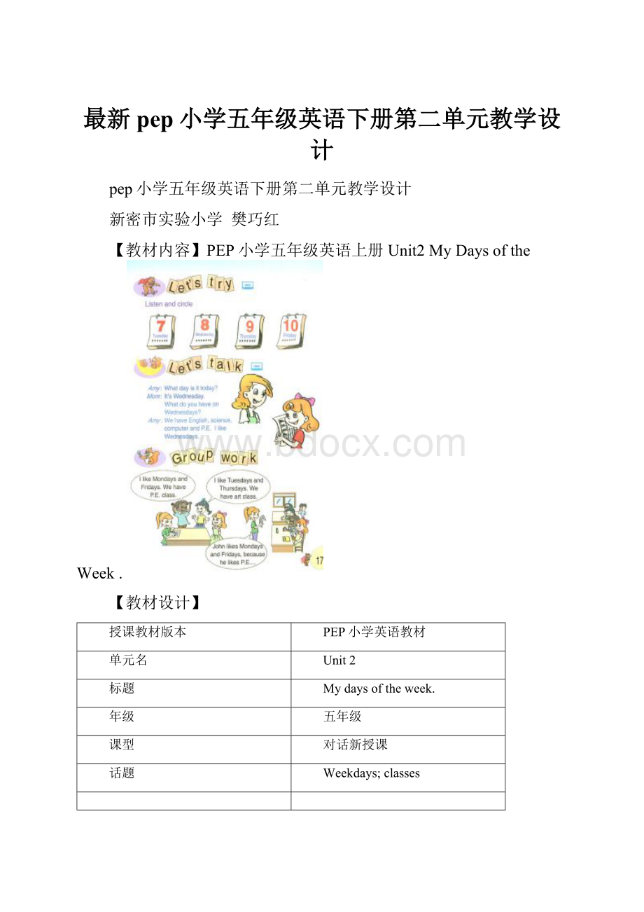 最新pep小学五年级英语下册第二单元教学设计.docx