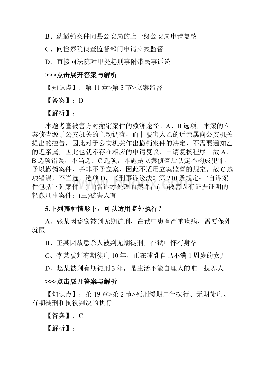 法考《刑事诉讼法》复习题集第3670篇.docx_第3页