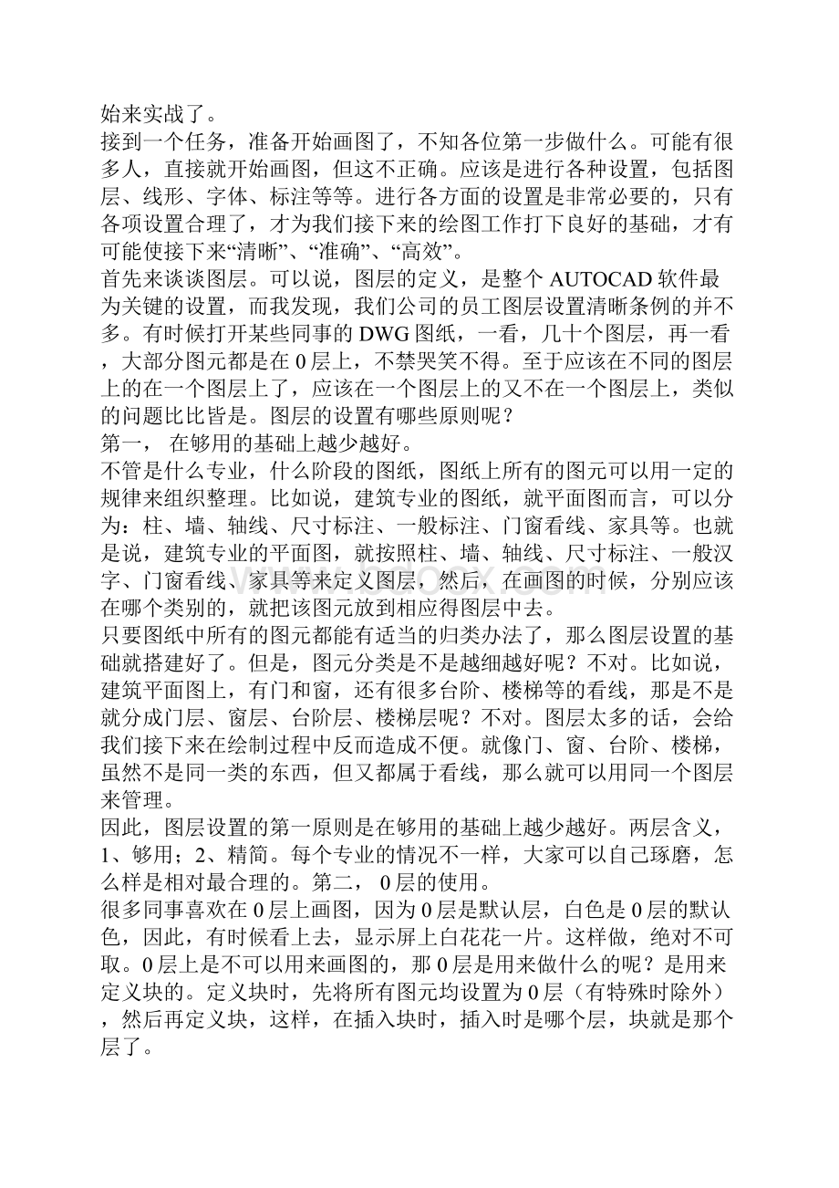 国家一级设计师十年用CAD精髓.docx_第3页