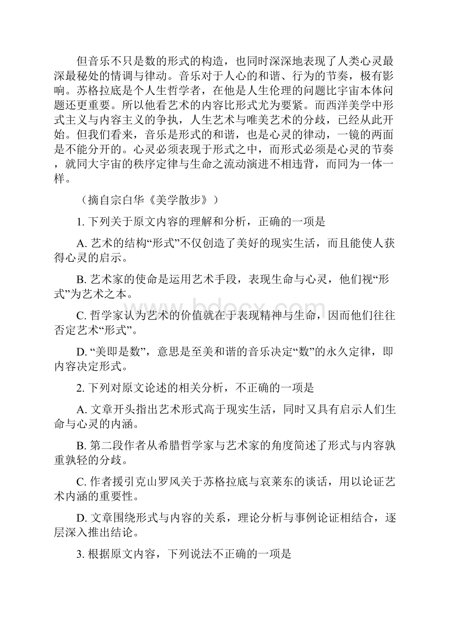 届山西省大同市阳泉市高三联合模拟考试语文试题解析版.docx_第2页