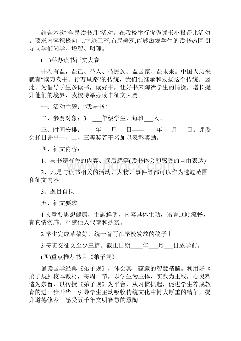 全民读书月活动策划方案.docx_第2页