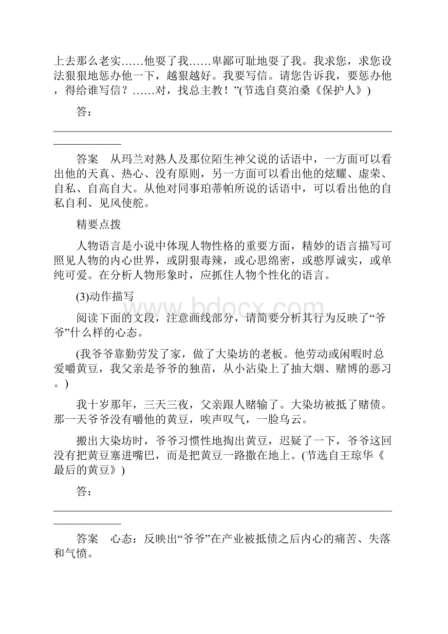 四川省宜宾市南溪县第五中学届高三语文一轮复习文学类文本阅读小说阅读专题三考点三赏析小说形象.docx_第3页