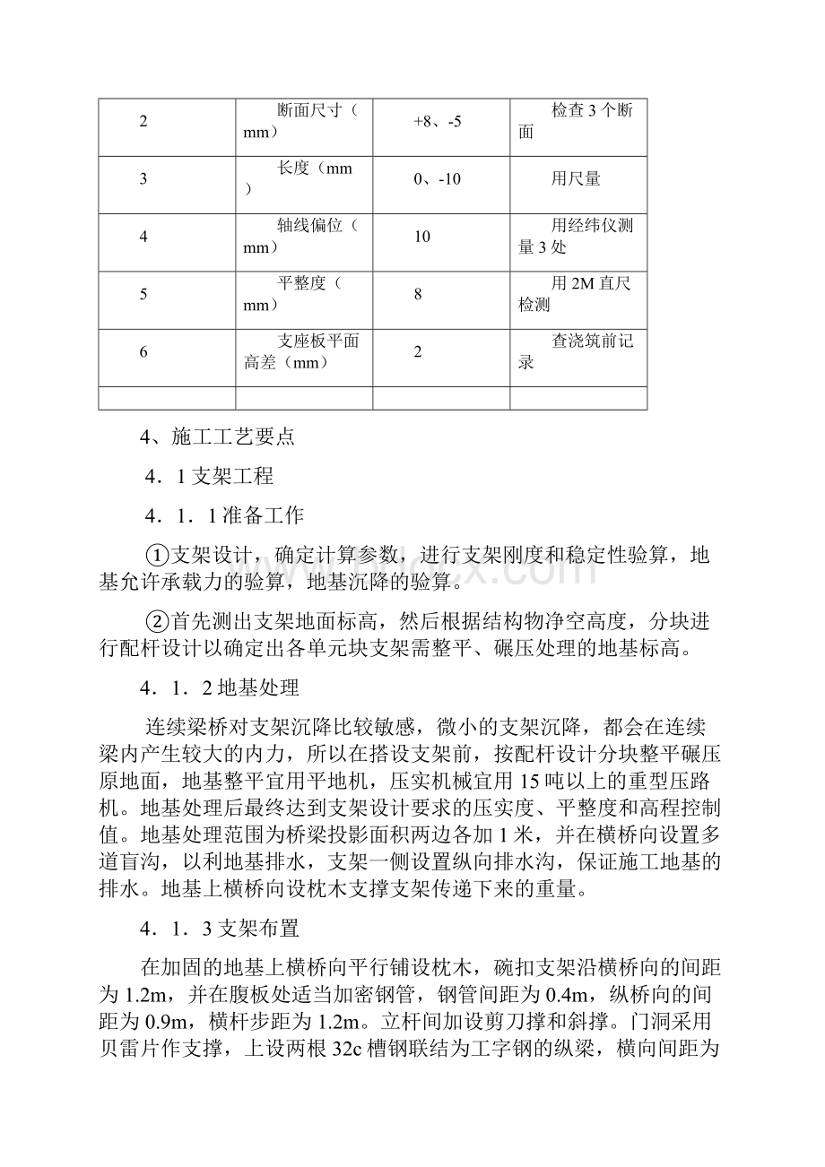 现浇箱梁交底.docx_第2页