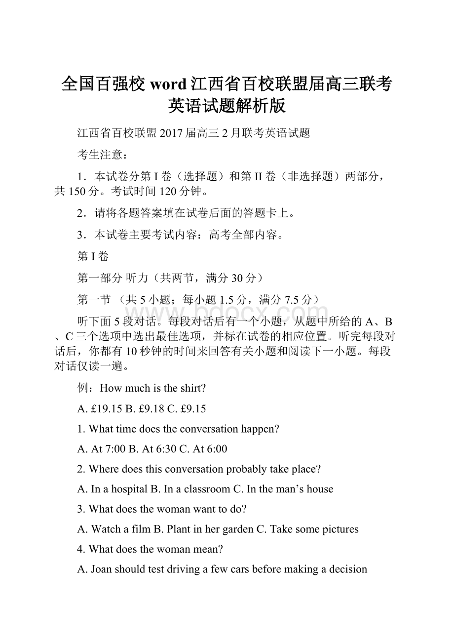 全国百强校word江西省百校联盟届高三联考英语试题解析版.docx_第1页