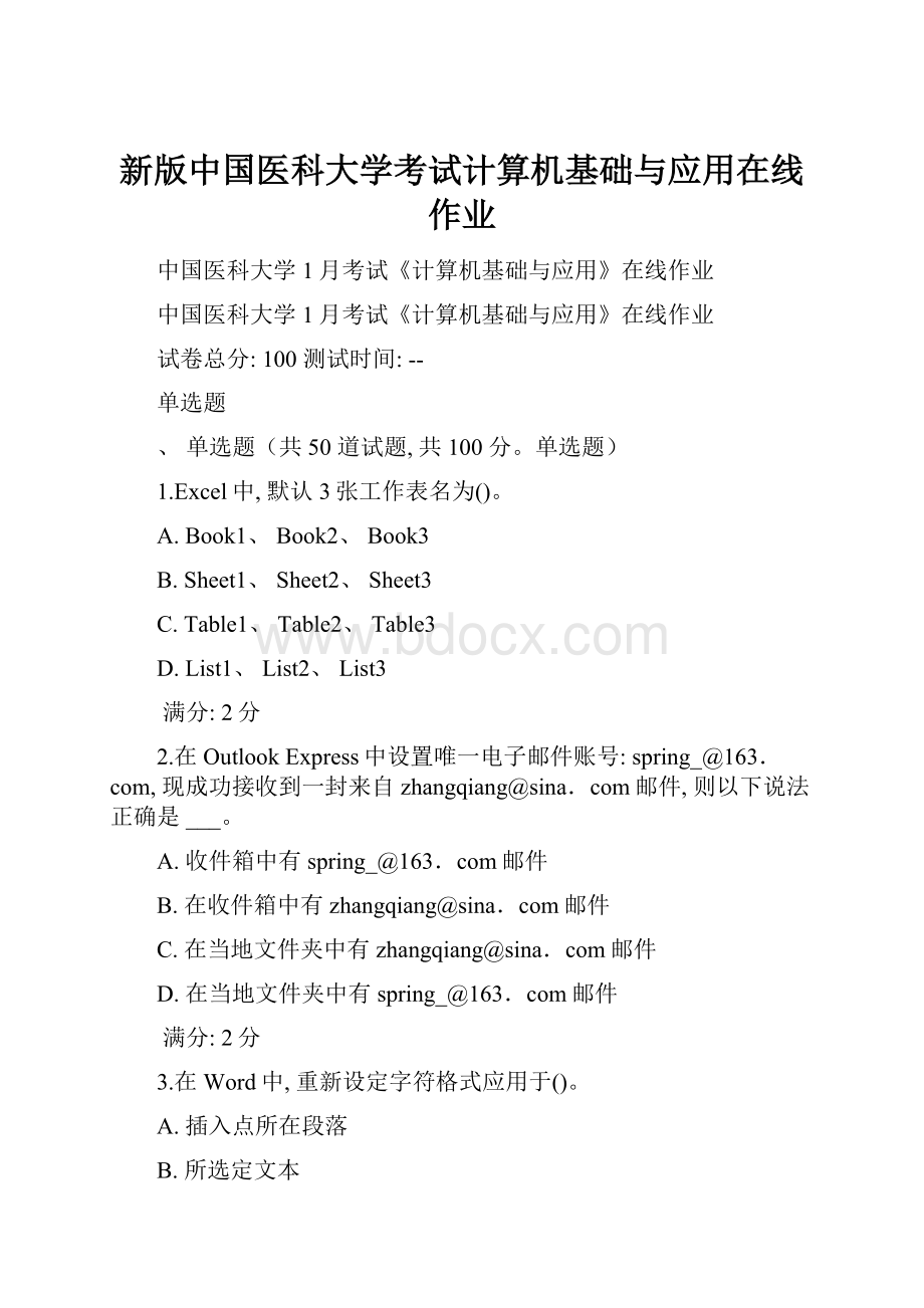 新版中国医科大学考试计算机基础与应用在线作业.docx_第1页