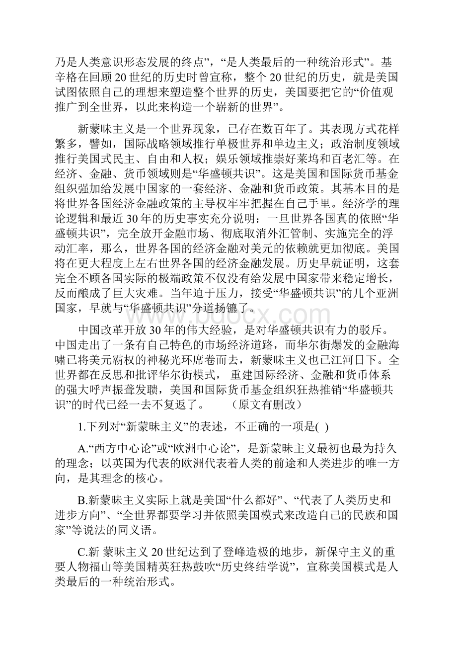 黑龙江省双鸭山一中届高三上学期期末考试语.docx_第2页