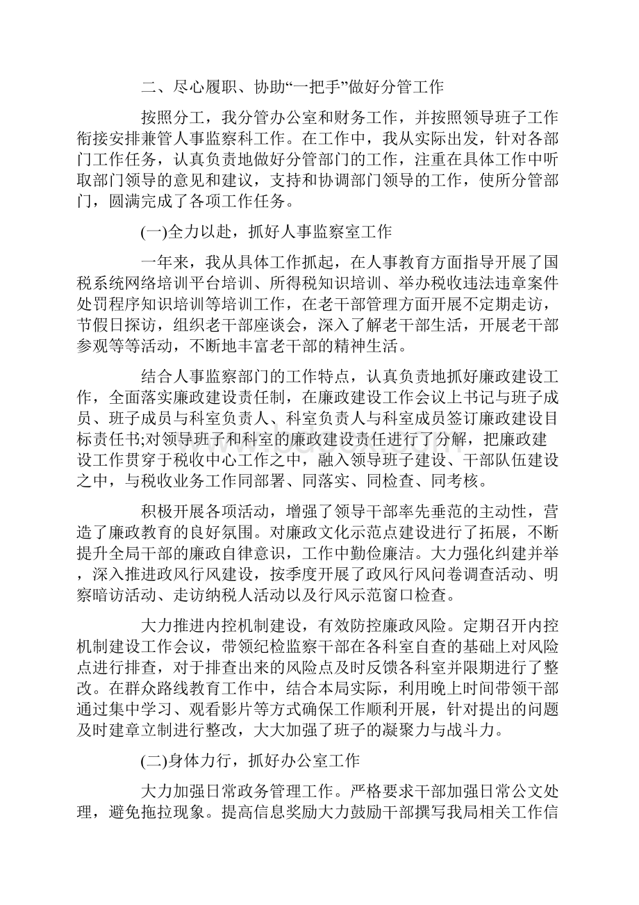 度个人年终述职述廉报告范文.docx_第2页