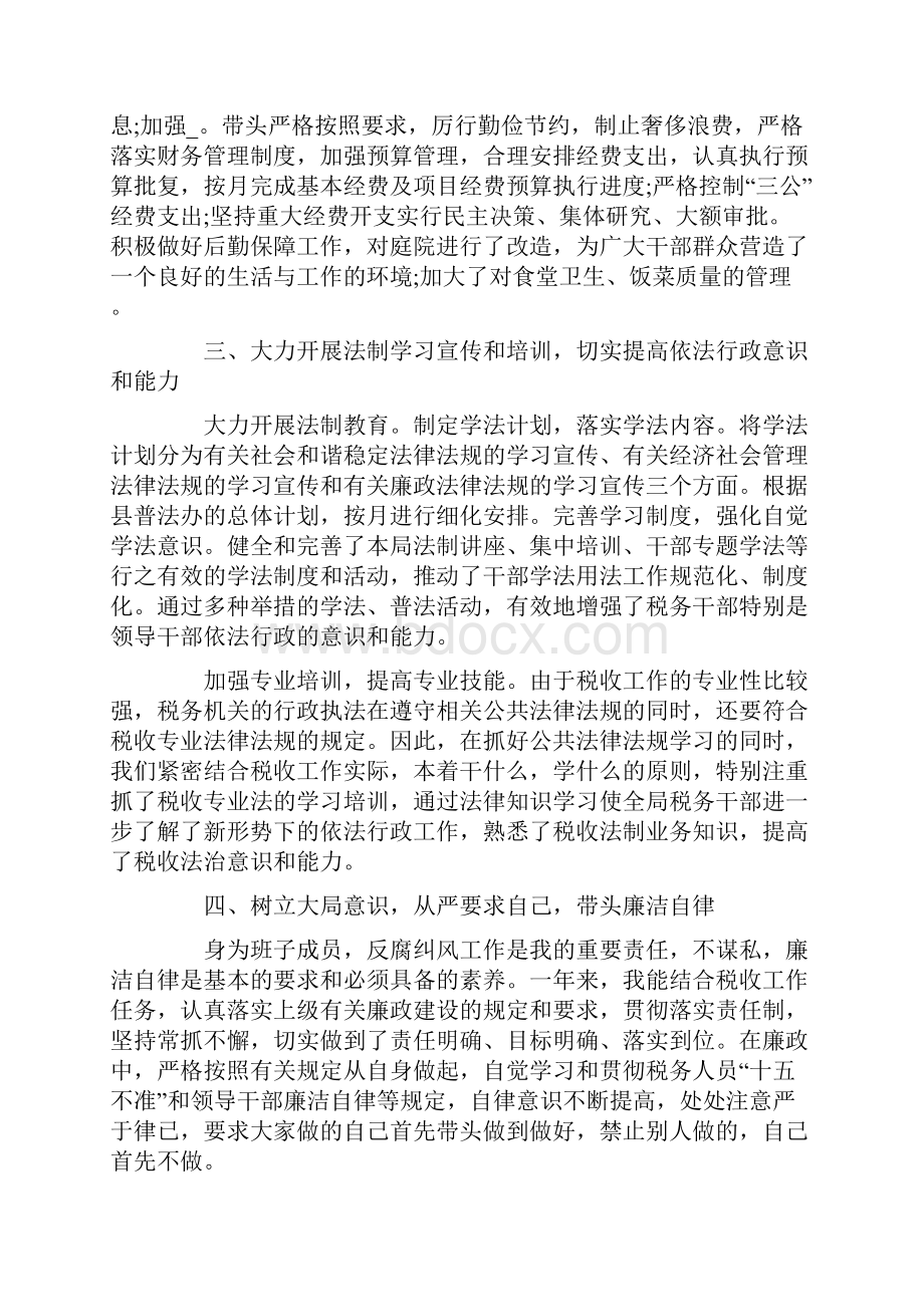 度个人年终述职述廉报告范文.docx_第3页