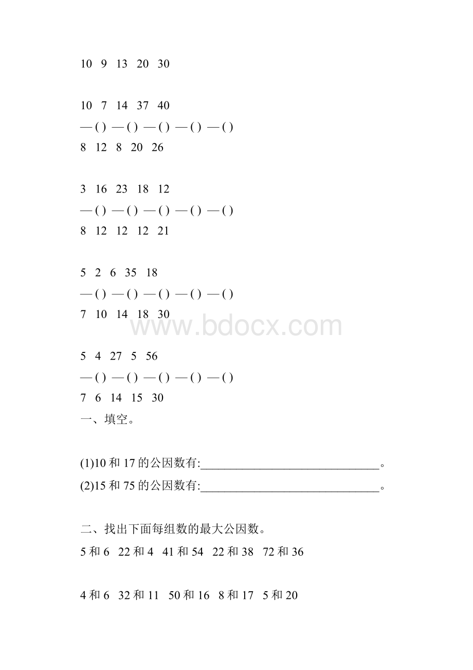 人教版五年级数学下册最大公因数练习题精选47.docx_第2页