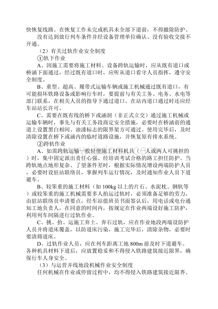 既有线行车安全的制度保证措施.docx_第3页