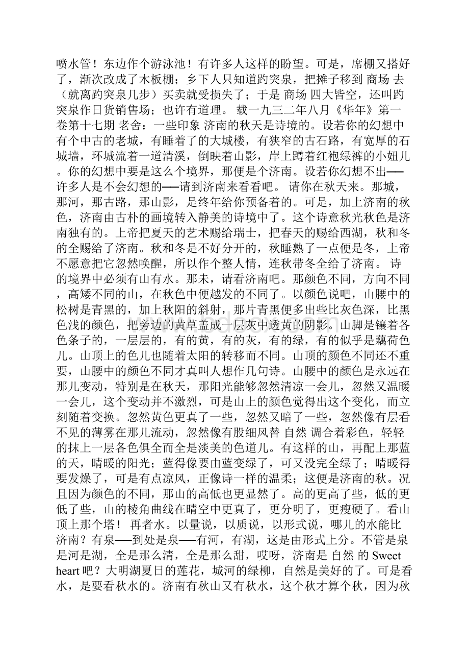 老舍趵突泉的欣赏.docx_第2页