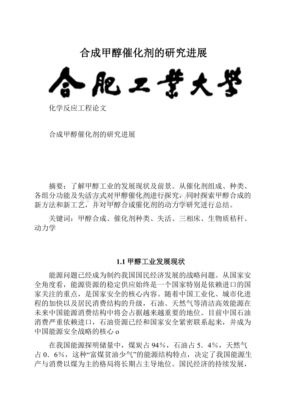 合成甲醇催化剂的研究进展.docx