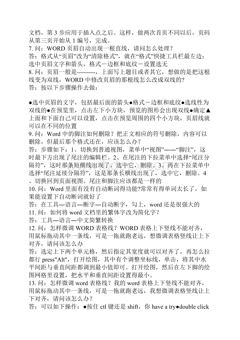 Word实用问答手册.docx_第2页