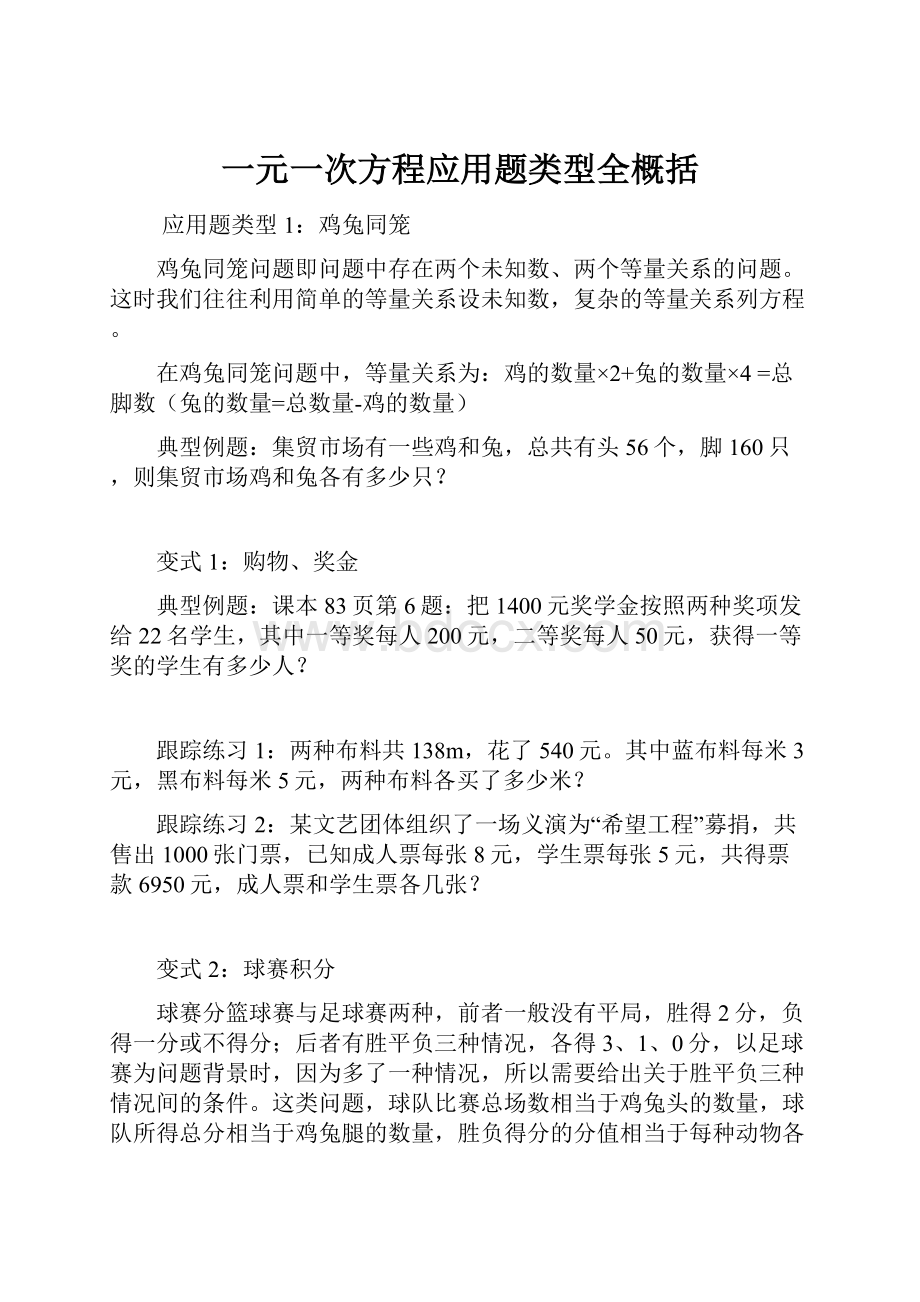 一元一次方程应用题类型全概括.docx_第1页