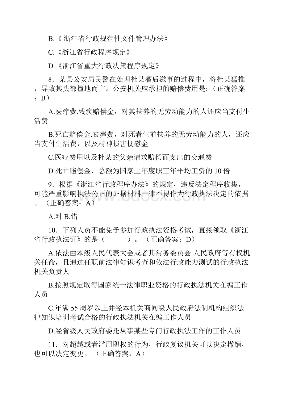 最新行政执法考试试题及答案.docx_第3页