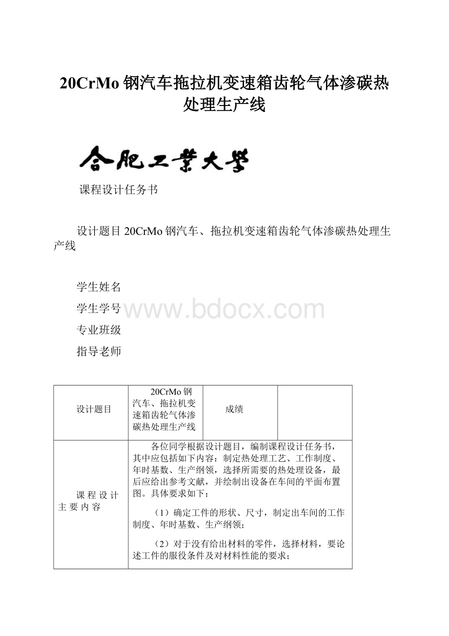 20CrMo钢汽车拖拉机变速箱齿轮气体渗碳热处理生产线.docx