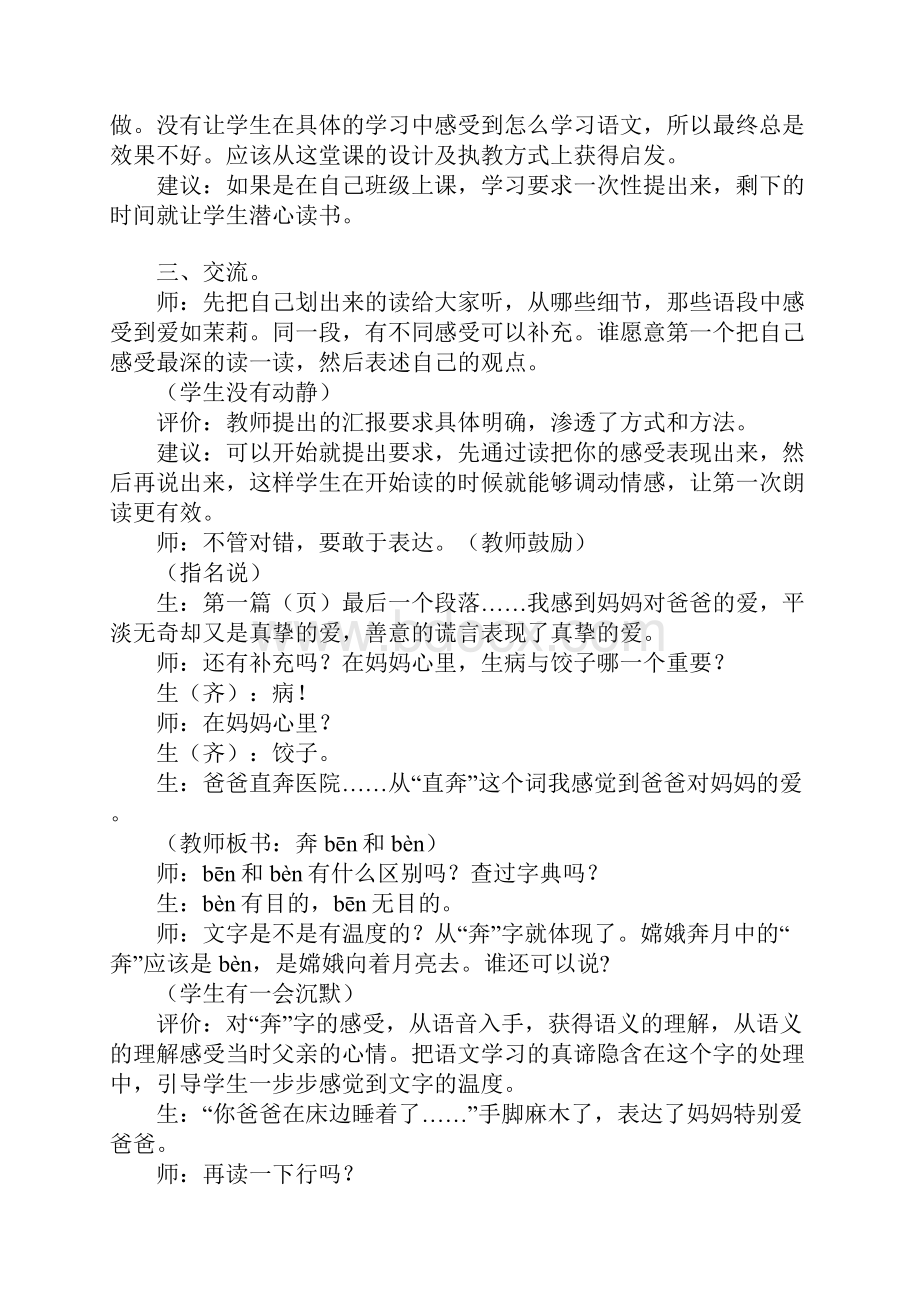 《爱如茉莉》课堂实录及点评.docx_第3页