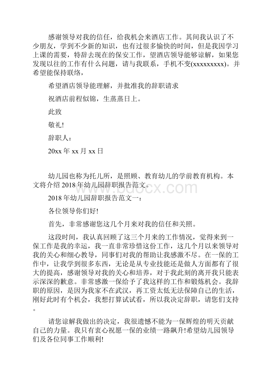 个人辞职报告范文.docx_第3页