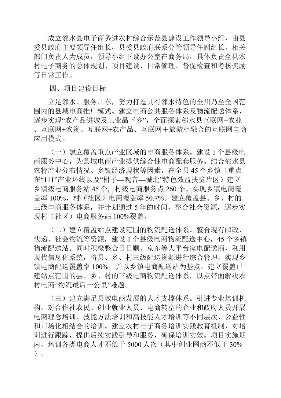 邻水县电子商务进农村综合示范项目实施方案之欧阳化创编.docx_第2页