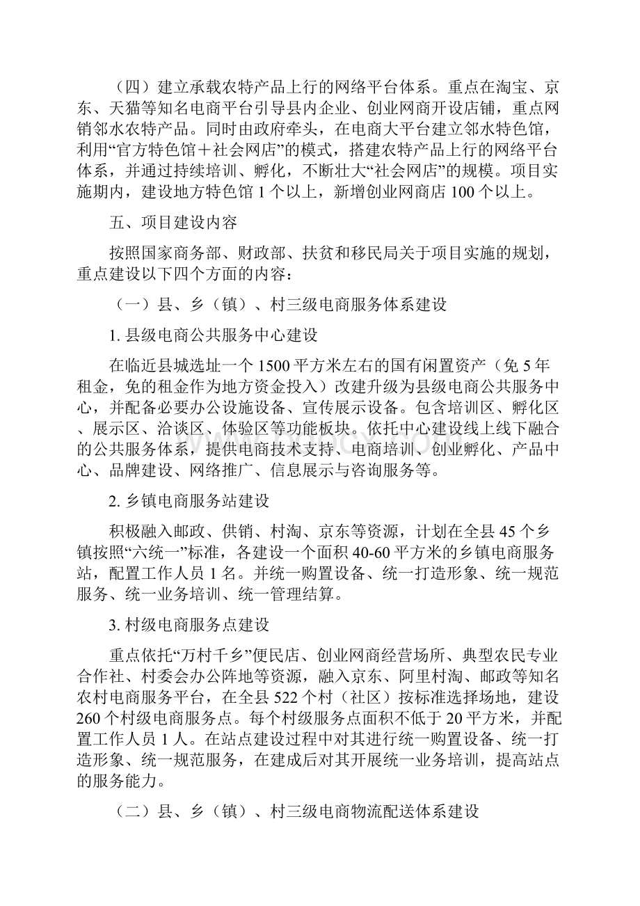 邻水县电子商务进农村综合示范项目实施方案之欧阳化创编.docx_第3页