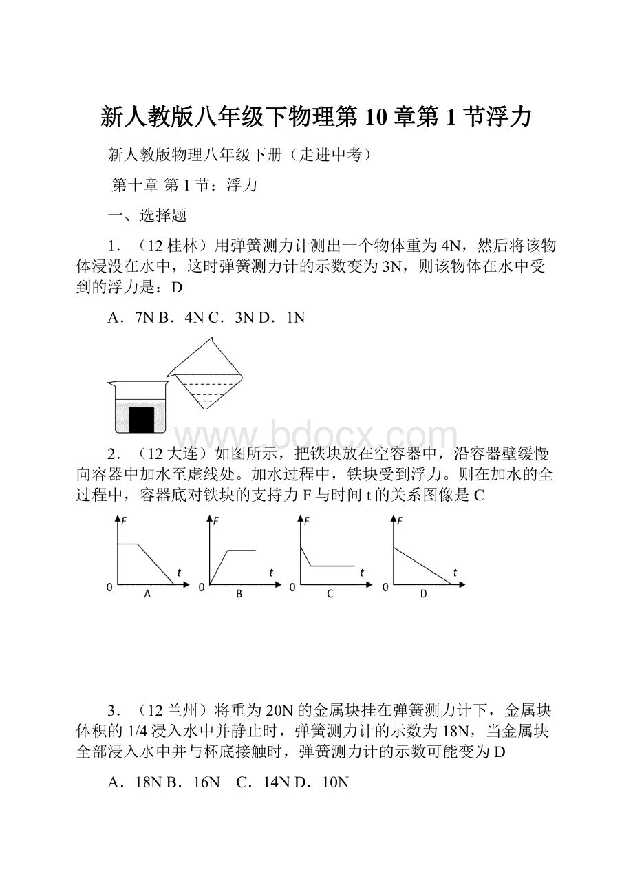 新人教版八年级下物理第10章第1节浮力.docx_第1页