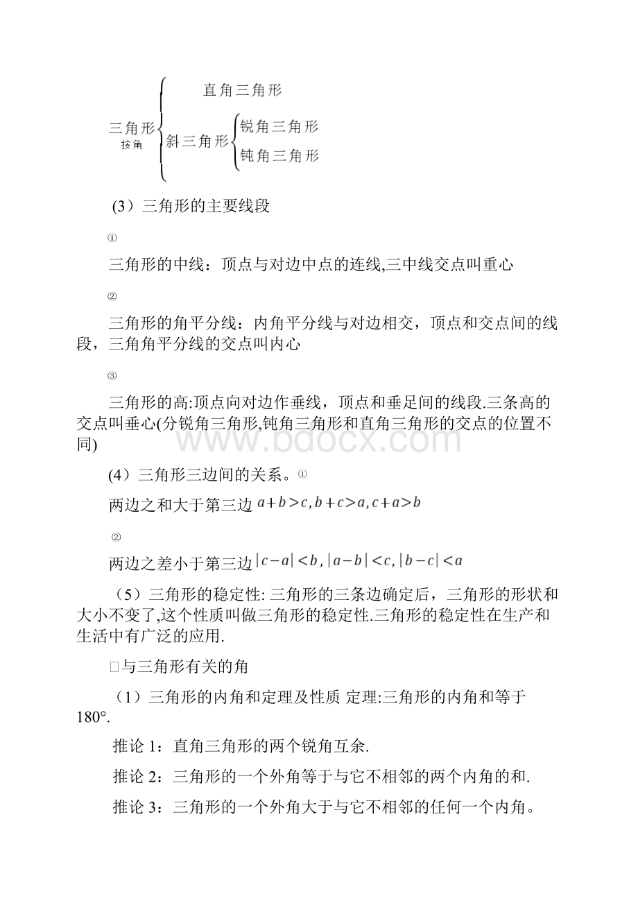 八年级上册数学知识点总结.docx_第2页