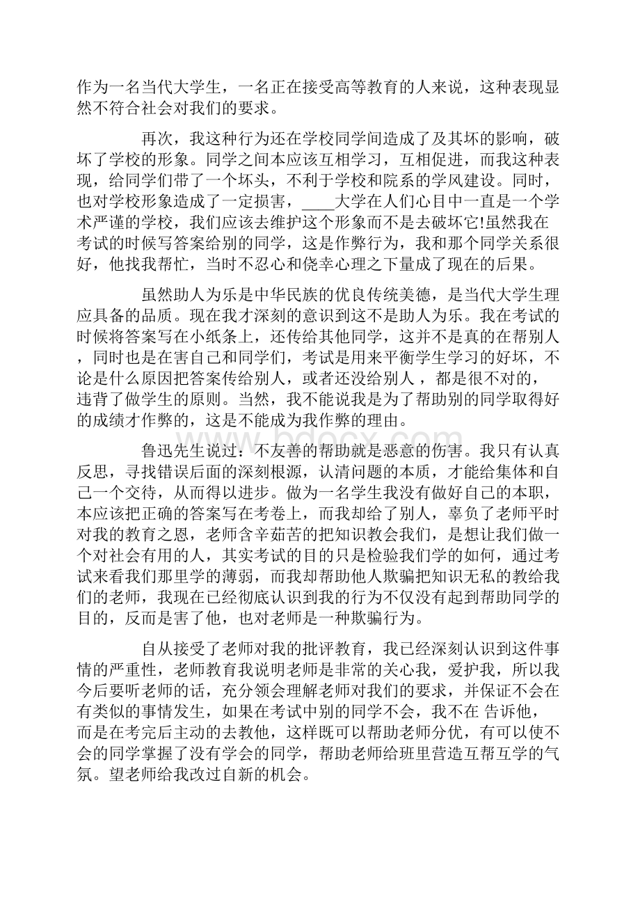 大学作弊检讨书1000字范文.docx_第3页