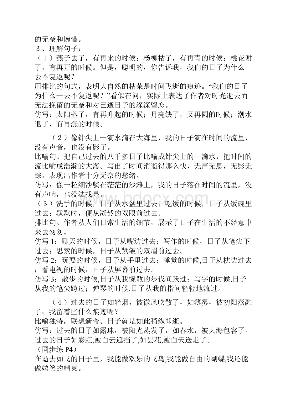 六年级语文下册课文复习要点2.docx_第3页