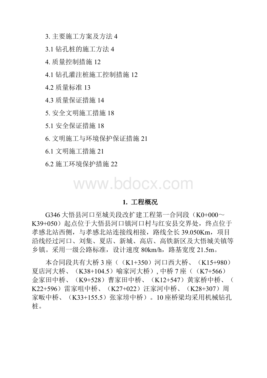 钻孔桩施工技术交底.docx_第2页